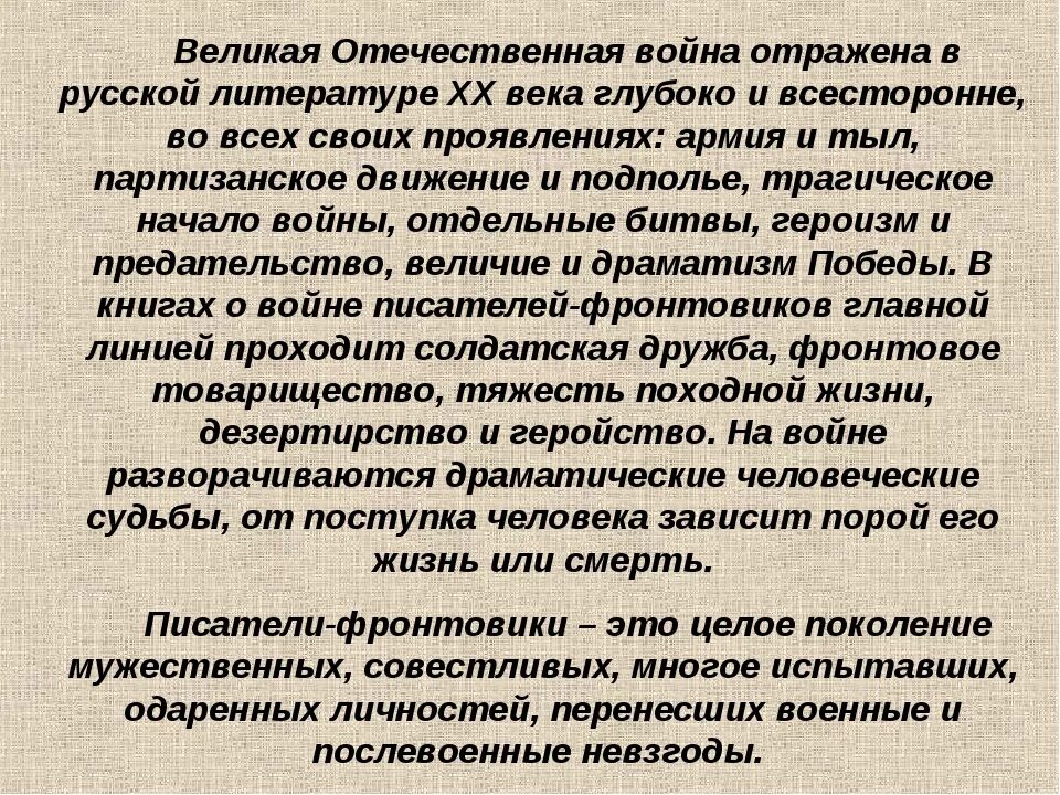 Великая отечественная в литературе 20 века. Сочинение о Великой Отечественной войне. Тема войны в литературе 20 века.