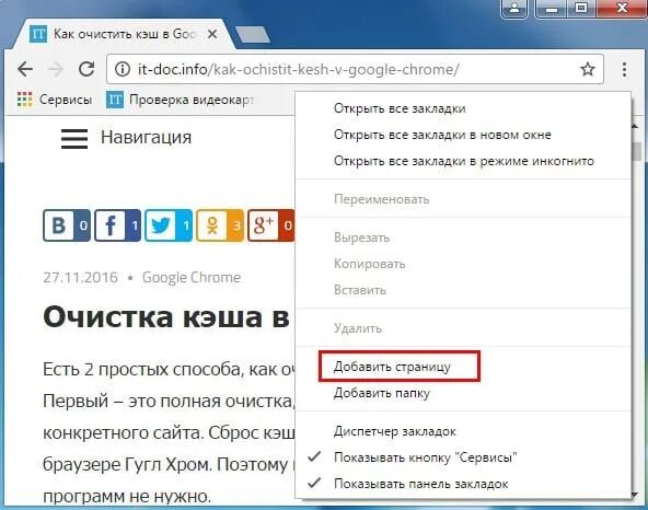 Добавить в закладки. Закладки в гугл хром. Добавить страницу в закладки. Добавить страницу в закладки Chrome.