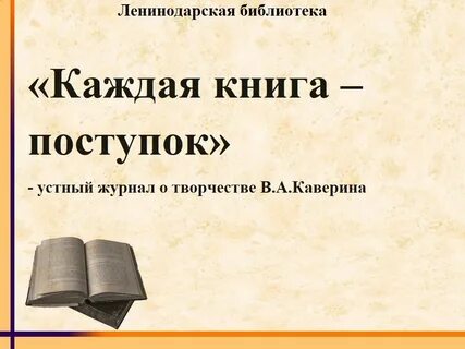 Каждая книга