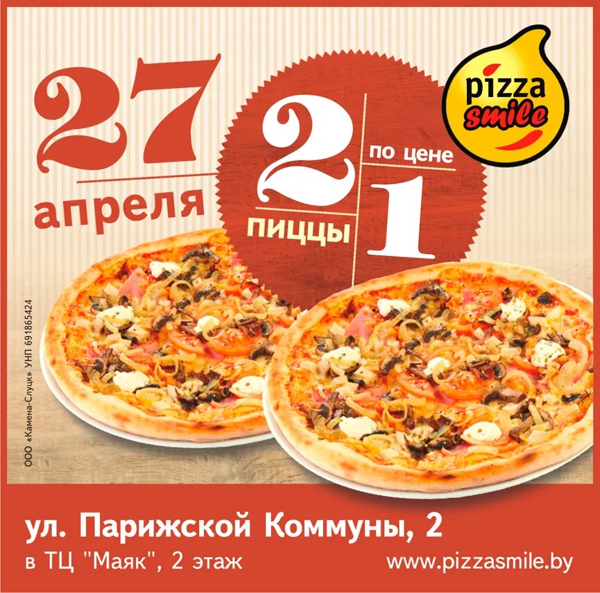 Три пиццы по цене двух. Три пиццы по цене двух. Пицца акция. Акции по пицце. 3 пиццы по цене 2.