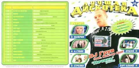 Дискотека 2003