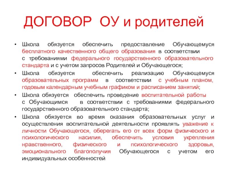 Запросы родителей школа. Запросы родителей. Запросы родителей к школе. 10 Запросов родителей.