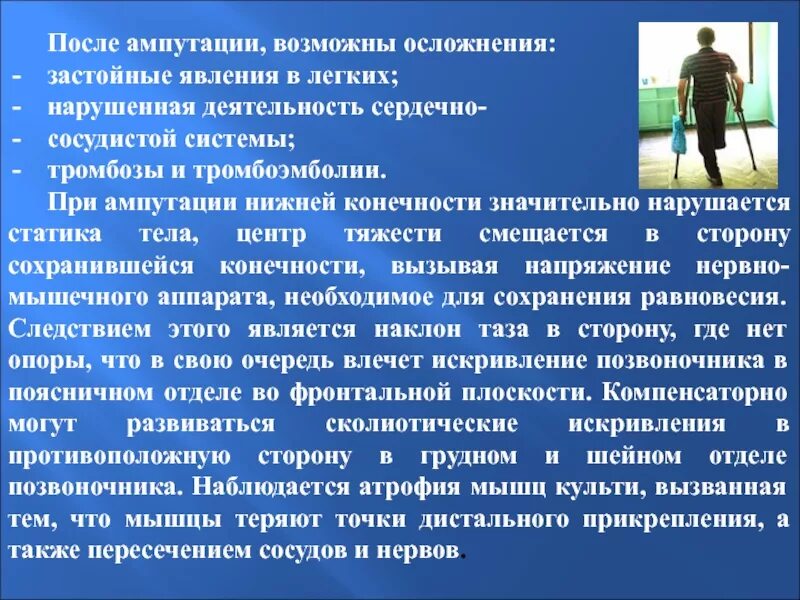 Центр реабилитации после ампутации. Реабилитация при ампутации. реабилитация при ампутации конечности. реабилитация при ампутации стопы. реабилитация при ампутации нижней конечности.