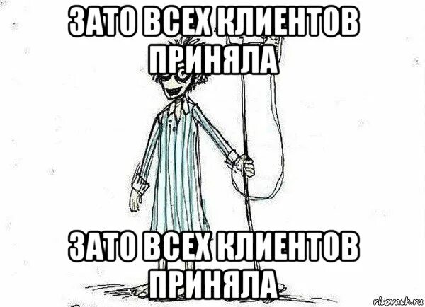 Зато у меня есть. Бэлла занкишиева. Приколы до слез с надписями. Работа тяжелая зато зарплата маленькая. Зато я плачу.