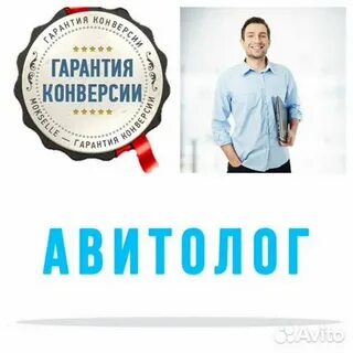 Специалист по авито