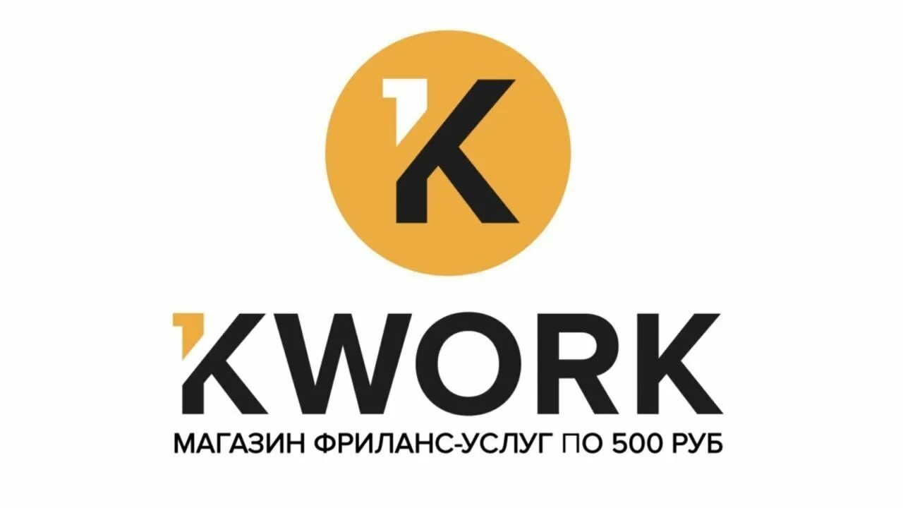 Qwork. Значок Кворк. Kwork.ru. Биржа фриланса kwork. Логотип для кворка.