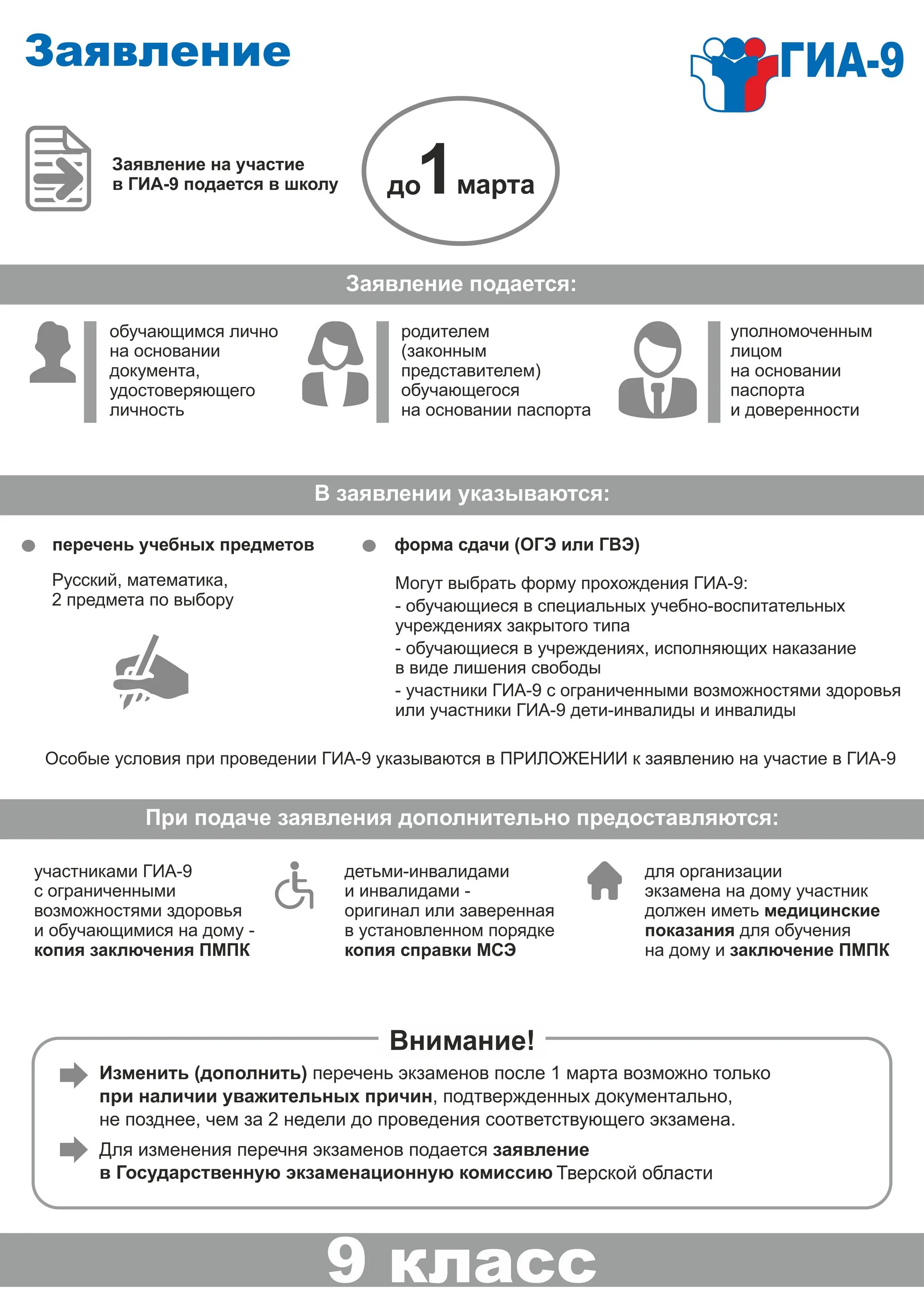 Гиа подача заявления. ГИА 9 плакаты. Заявление на ГИА. Сроки подачи заявлений ГИА. Заявление об участии в ГИА.