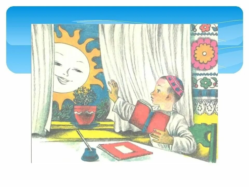 Иллюстрация к стихотворению книга Габдулла Тукай. Сказки Габдуллы Тукая. Иллюстрации к произведениям Тукая для детей. Иллюстрации к сказкам Габдуллы Тукая. Габдулла тукай эш беткэч уйнарга ярый