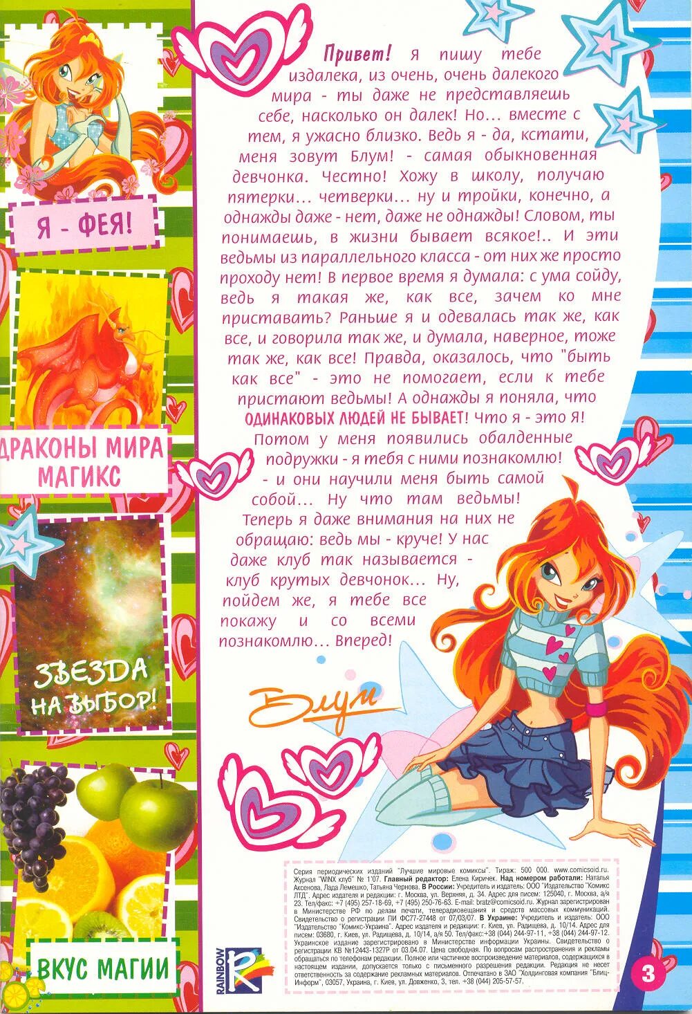 Иджинио страффи о винкс. Иджинио страффи комикс. Книги винкс иджинио страффи. Клуб винкс комикс читать на русском. Читать книги клуба винкс.