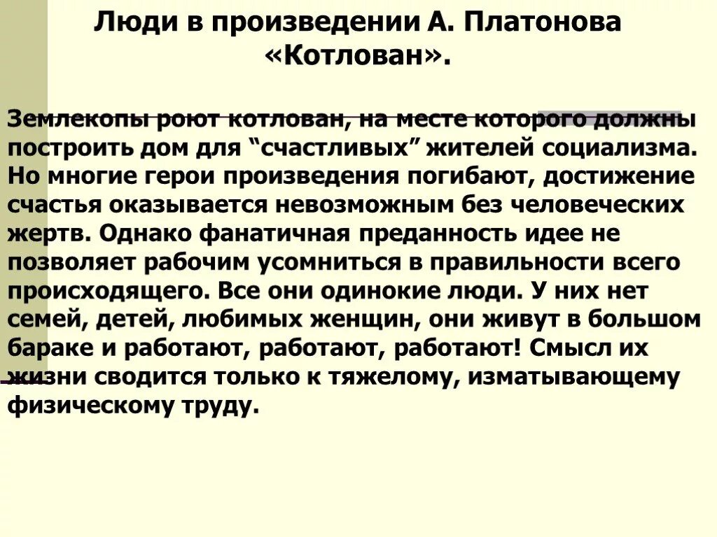 Платонов герой какого произведения. Герои произведений Платонова. Творчество Платонова произведения. Герои повести котлован. Смысл названия повести котлован.