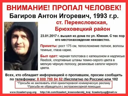Розыскная карта на без вести пропавшего