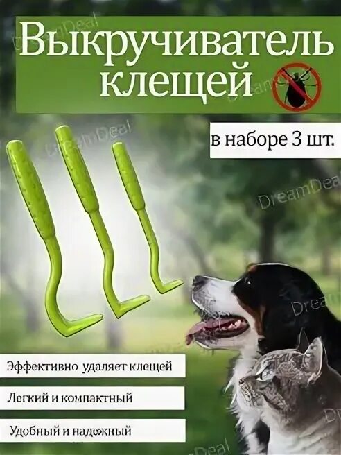 Выкручиватели клещей для животных. Выкручиватель клещей. выкручиватель клещей ветзабота. выкручиватель клещей сталь. акция выкручиватель клещей скидка.