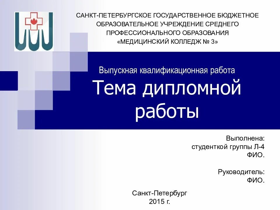 Тема выпускная работа