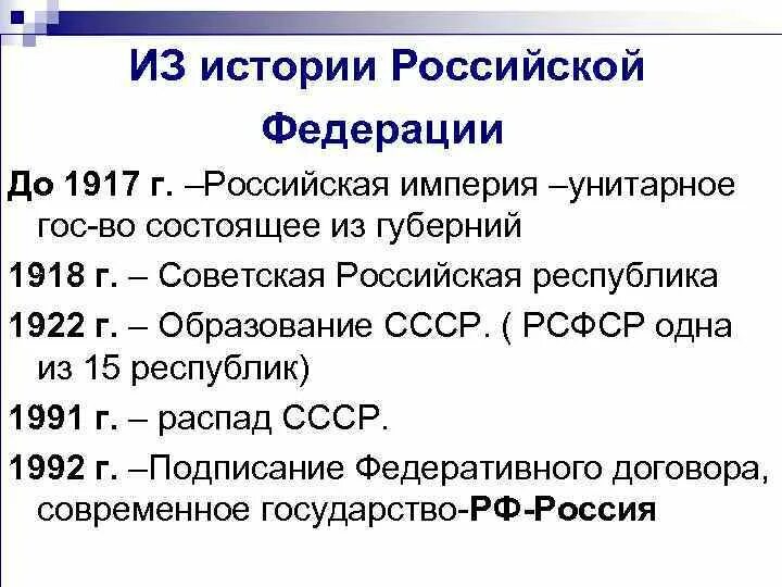 Федеративное устройство Российской Федерации план. План федеративное устройство РФ план. План федеративное государство РФ. Россия федеративное государство план.