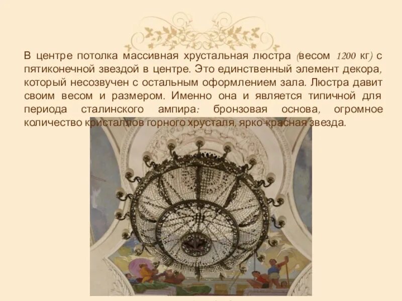 Весит люстра. Массивностьхрустальной люстры. вес люстры. сколько весит люстра. сколько весит люстра в кремле.