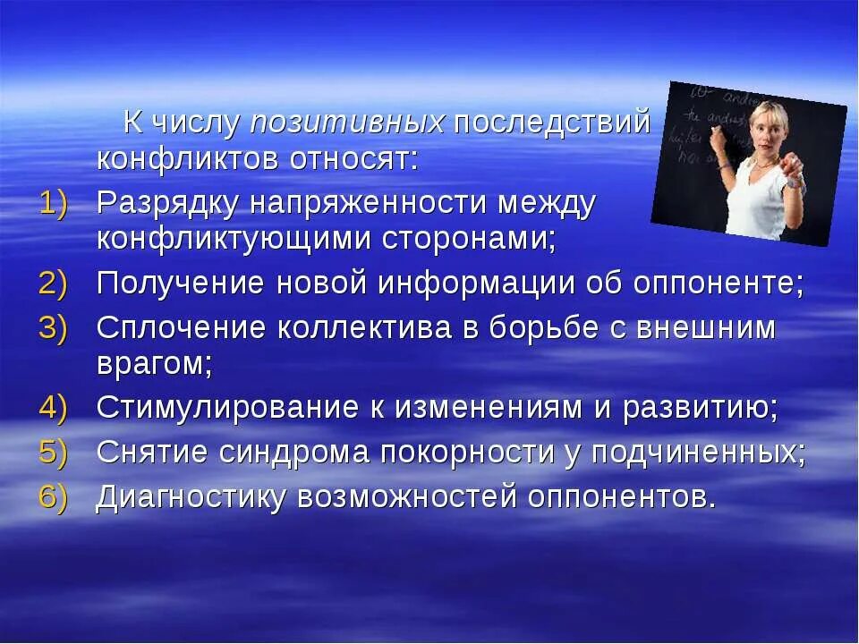 Дисфункциональные последствия конфликта. Позитивные последствия конфликта. К позитивным последствиям конфликтов относятся. Позитивные и негативные последствия социального конфликта. Позитивные последствия социальных конфликтов.