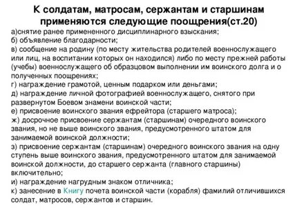 Очередное воинское звание досрочно