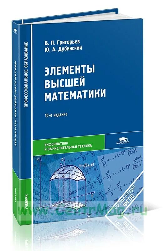 Сборник задач богомолов. Элементы высшей математики учебник. Элементы высшей математики для колледжей. Григорьев элементы высшей математики учебник. Высшая математика в строительстве учебник.