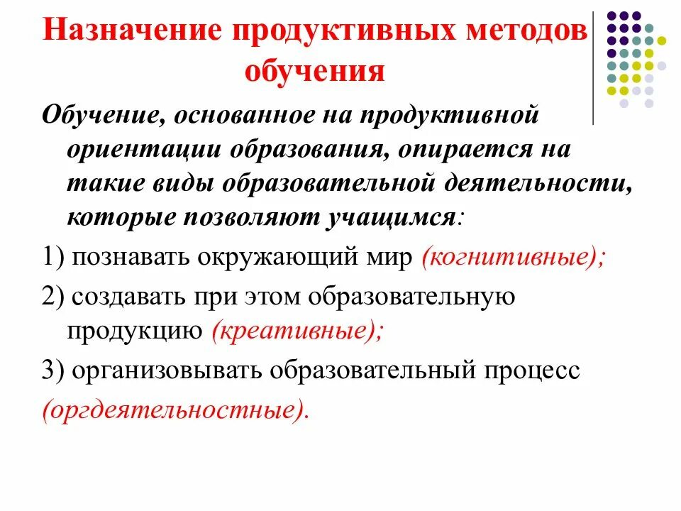 Творческий продуктивный репродуктивный. Продуктивные технологии обучения. Продуктивный метод обучения. Продуктивные методы обучения виды. К методам продуктивного обучения относят:.