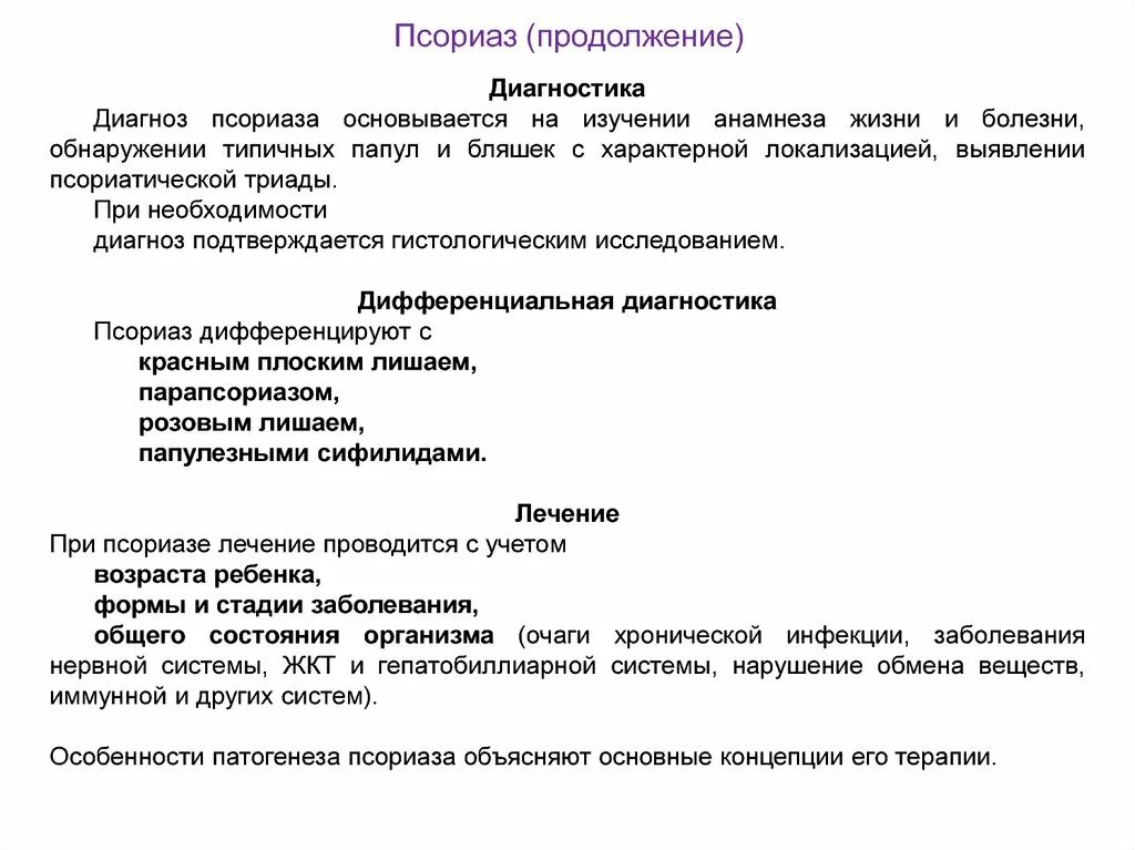 Эпидемиология псориаза. Профилактика от псориаза. Профилактика псориаза памятка. Тесты псориаз по утвержденным клиническим рекомендациям 2023. Памятка по профилактике псориаза.