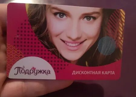 Карта подружка