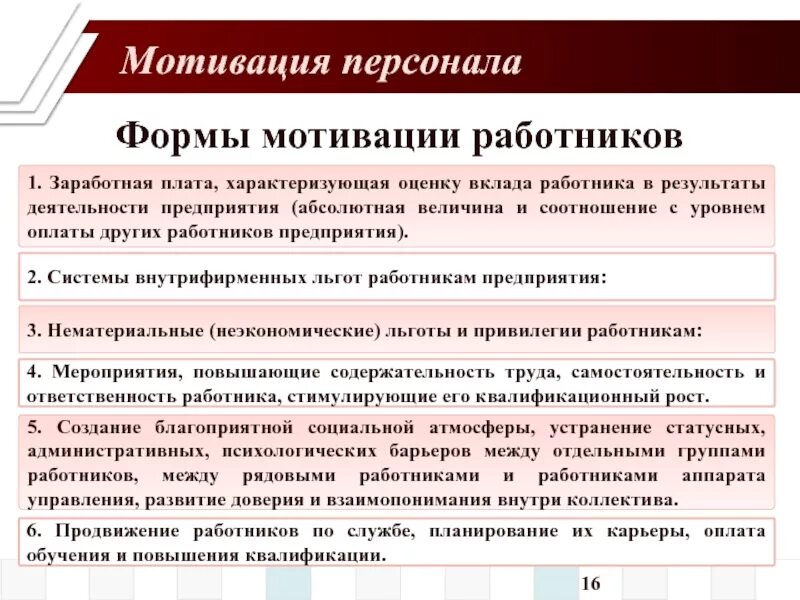 Льготы и компенсации за тяжелые работы. Почетное звание «заслуженный работник физической культуры. Льготы работающим на селе. Формы мотивации персонала. Льготы для сотрудников.