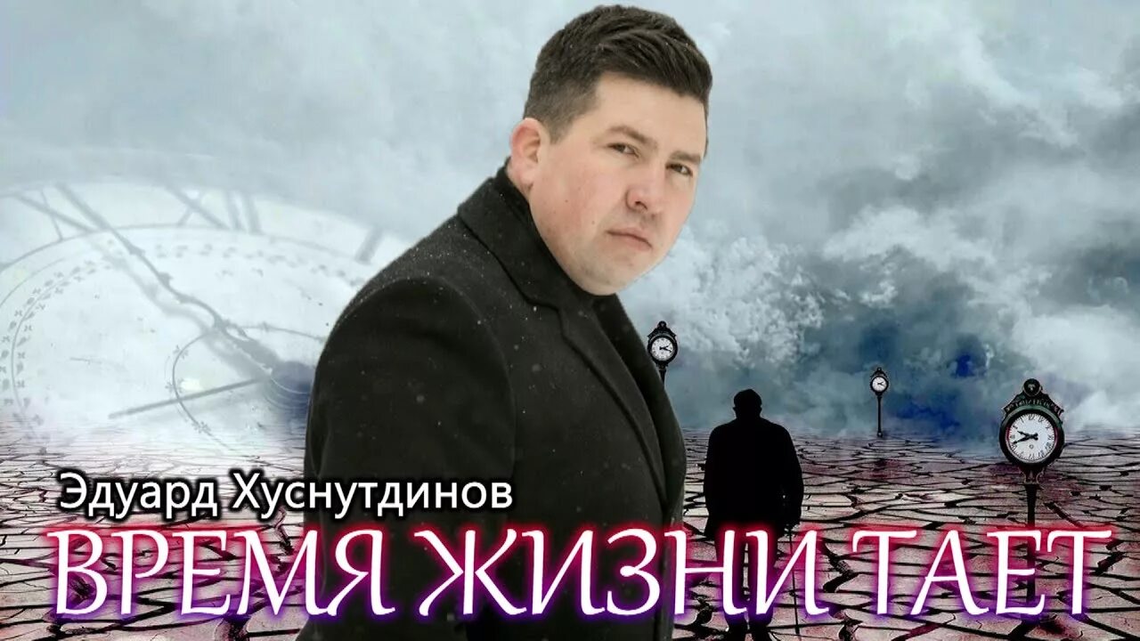 Хуснутдинов душа слушать