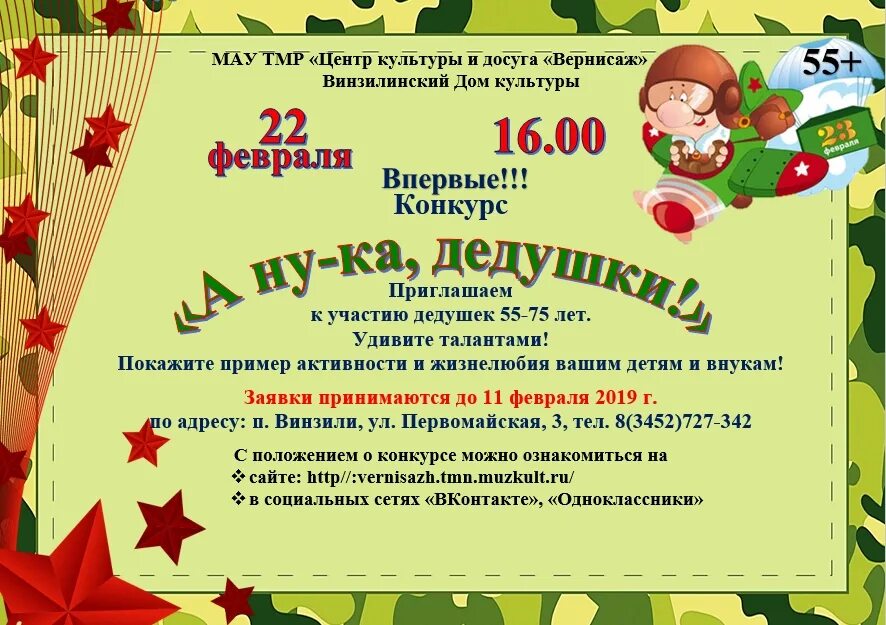 Номинации на конкурс а ну ка мальчики. Конкурсы на 23 февраля. А ну ка мальчики афиша. Конкурсно-игровая программа к а ну ка мальчики. Сценарий 23 8 2 класс