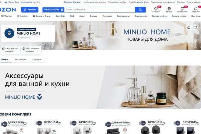 Озон новомосковск интернет магазин. Оформление магазина на Озон. Витрина Озон. Оформление магазина Озон пример. Баннер для магазина Озон.