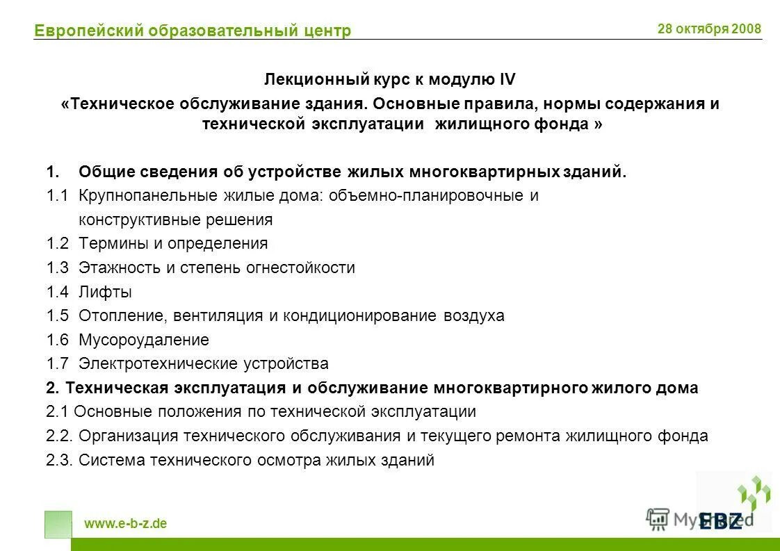 техническая эксплуатация мкд правила. 170 правила и нормы жилищной эксплуатации. постановление госстроя 170. 170 правила и нормы жилищной эксплуатации. 2003.