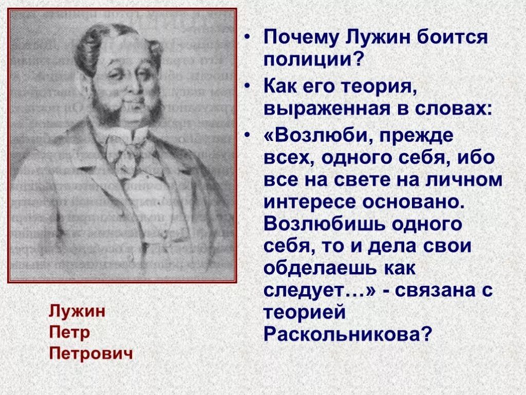 Теория лужина в романе. Лужин Достоевский.