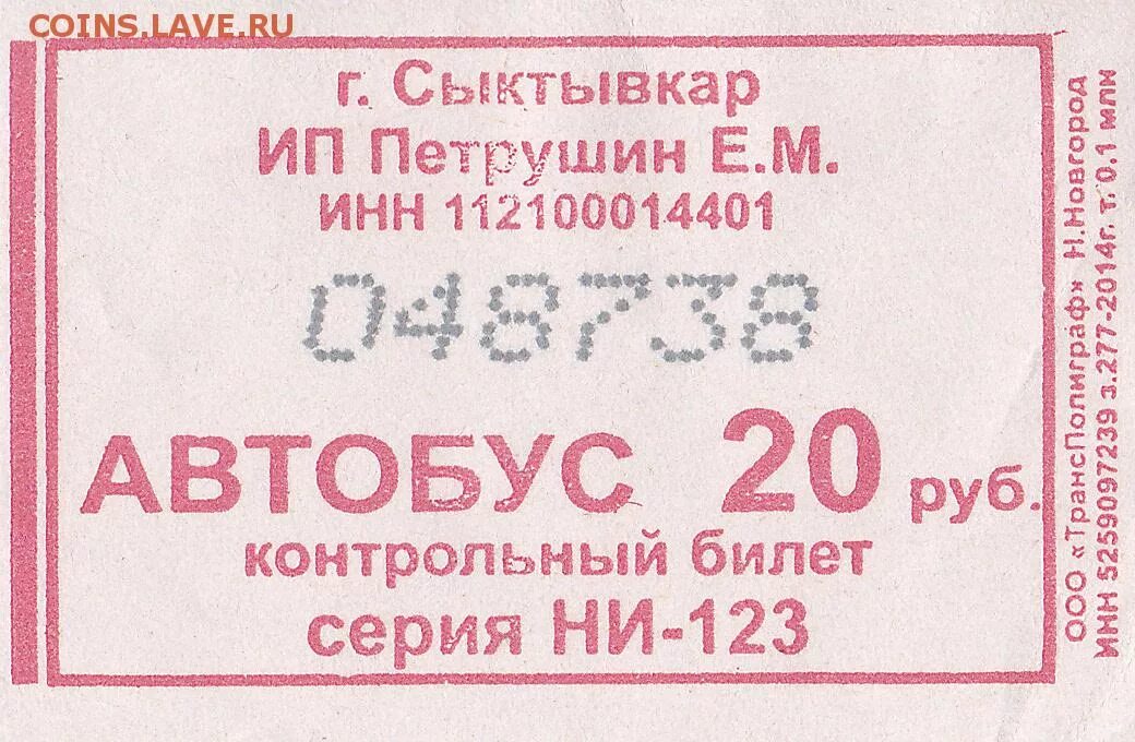 Автобусные билеты картинки. Автобусные билеты для детей. Билет на автобус. Билеты на автобус распечатать.