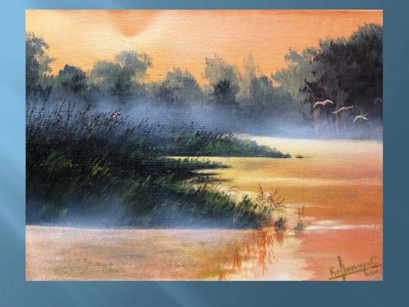 Утро состояния природы. Туман в живописи. Пейзаж на состояние природы. Туман на реке живопись.