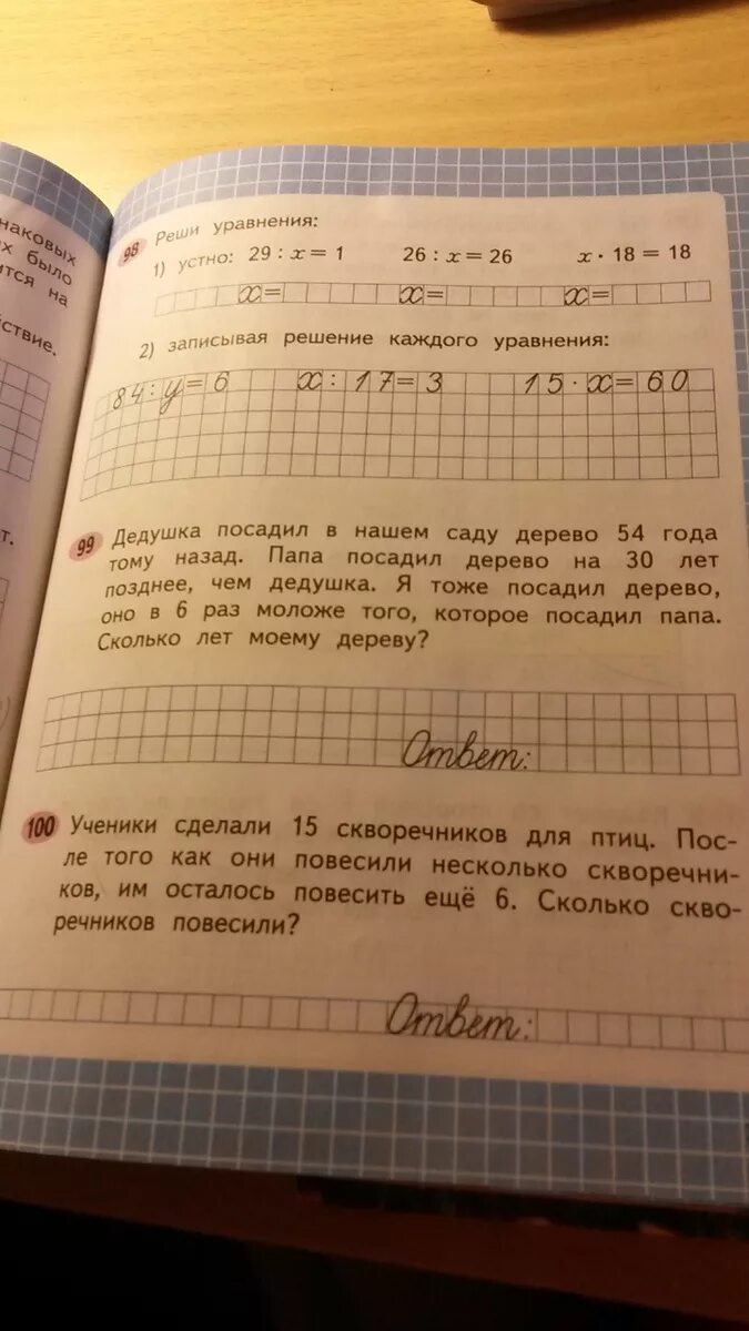 Дедушка посадил дерево 54 года. Дедушка посадил в нашем саду. 2) Записывая решение каждого уравнения:. Дедушка посадил в нашем саду дерево 54. Реши задачу дедушка посадил в нашем саду дерево 54 года тому назад.