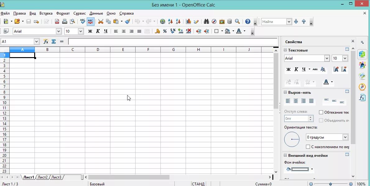 Мой офис стандартная версия. Интерфейс табличного процессора OPENOFFICE Calc. Мой офис. Мой офис программа. Мой офис таблица.