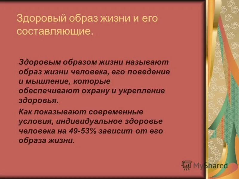 характеристика понятия здоровье. понятие здоровье. термин здоровье и его критерии. здоровый образ жизни лекция для студентов. понятие здоровья и его составляющие.