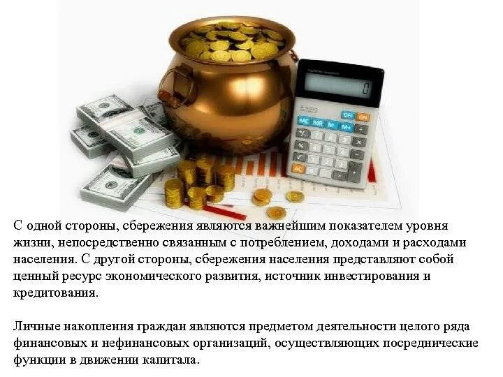 Банковский вклад не является способом сохранения сбережений. Банковский вклад не является способом сохранения сбережений
