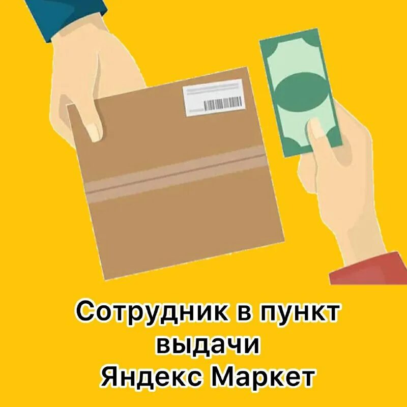 сотрудник пункта выдачи вакансии. должностная инструкция менеджера пвз вайлдберриз. озон точка выдачи товара. требуется сотрудник в пункт выдачи. сотрудник вб пункт выдачи.