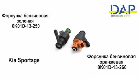 Форсунки спортейдж 1