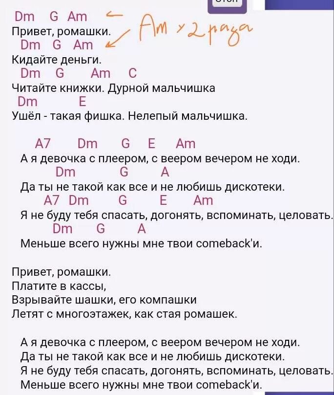 Ты кидал аккорды. Аккорды.