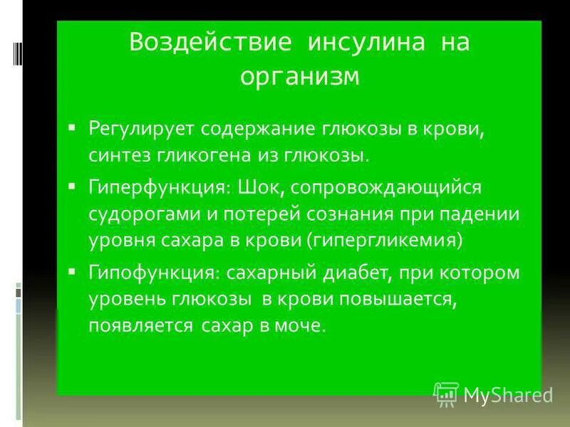 инсулин клетки мишени органы. механизм действия инсулина схема. под воздействием инсулина. механизм активации ферментов поджелудочной железы схема. функции инсулина в организме человека.