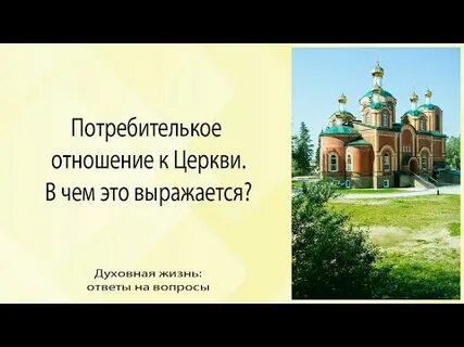 Слова относящиеся к церкви