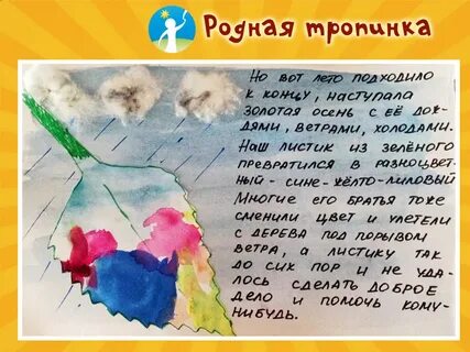Сказка про листик