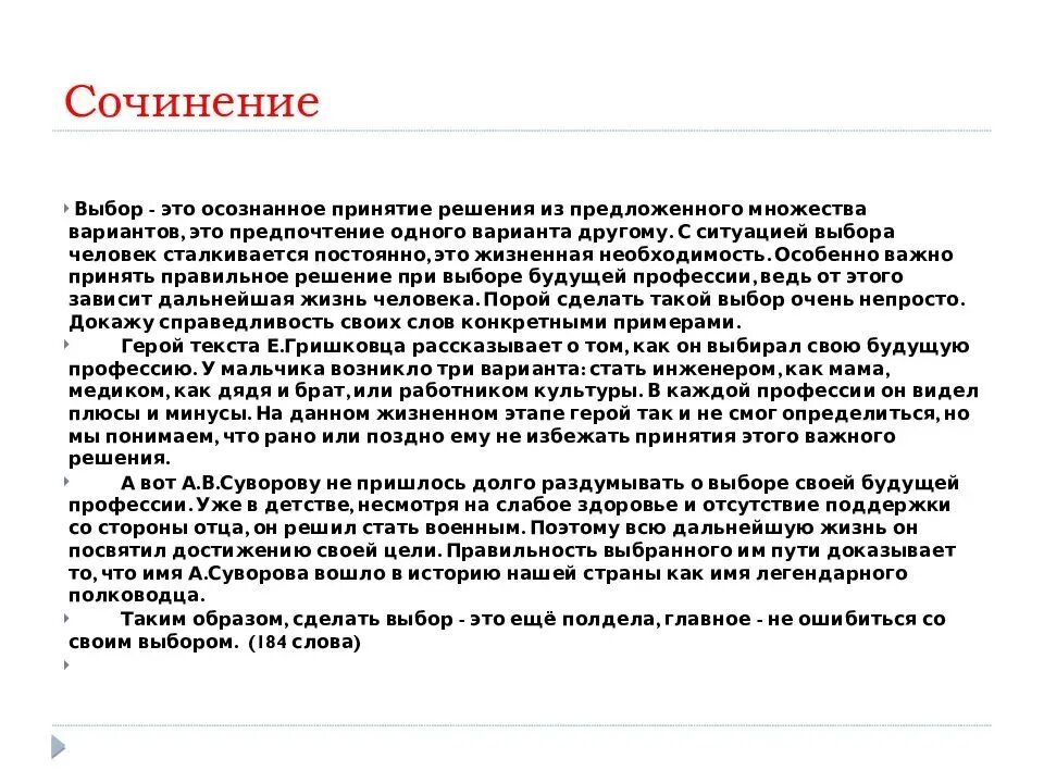 Сочинение что такое счастье 9. Что такое выбор сочинение. Что такое счастье сочинение. Сочинение рассуждение на тему что такое счастье. Что такое выбор сочинение рассуждение.