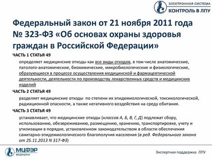 Федеральный закон ч 5 ст 19