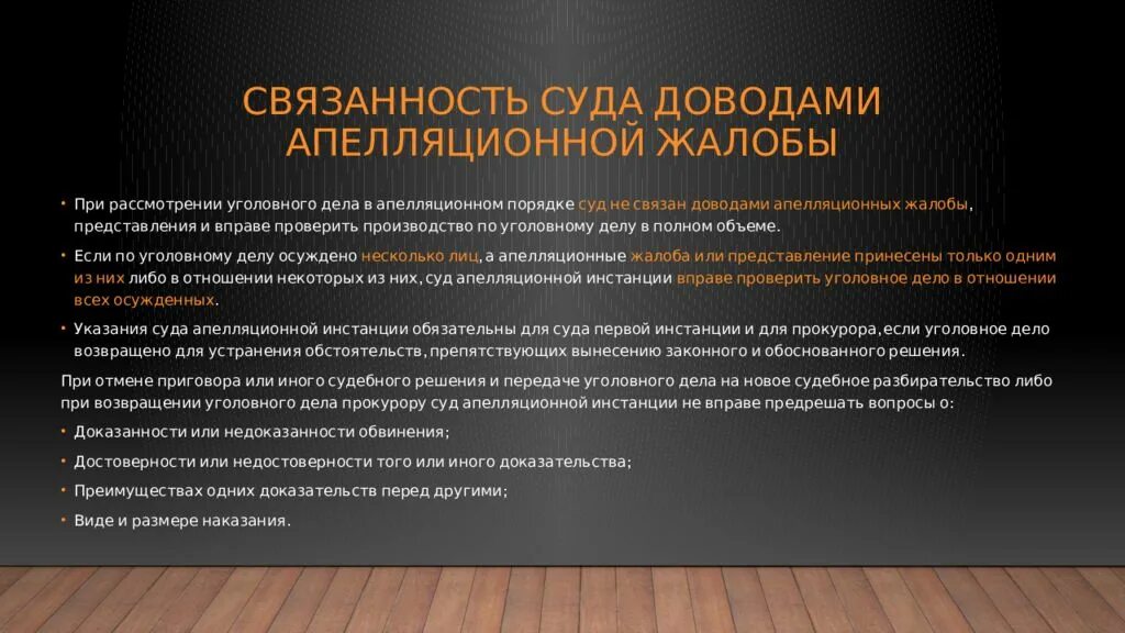 Рассмотрение дел в апелляционном производстве. Апелляционный порядок рассмотрения дела. Порядок рассмотрения уголовного дела в апелляционной инстанции. Доводы в суде это. Виды апелляции в уголовном процессе.