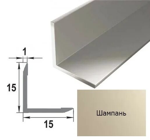 Уголок 15 10. Профиль уголок 15*15*1 уп 04-27.2700.59003. профиль уголок 04-27.2700. профиль уголок 20х20х1,5 уп 09-27.2700.516 белый. алюминиевый уголок 5х15.
