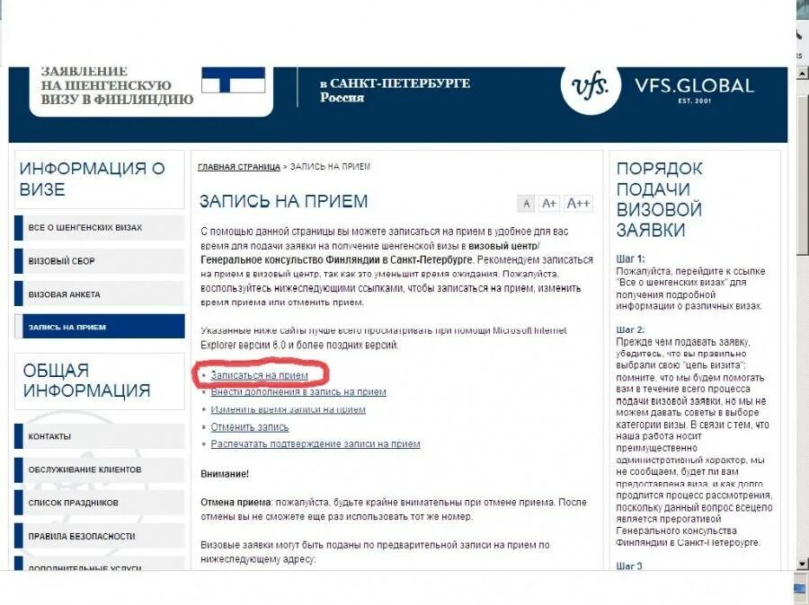 Документы в посольство россии. Записаться на прием в посольство. Записаться на визу Финляндии. Записаться на финскую визу. Подача документов в консульство.