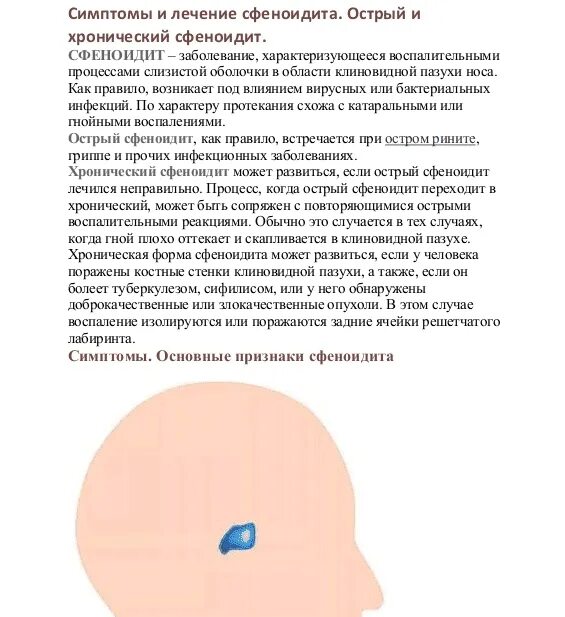 Сфеноидит симптомы у взрослых. Сфеноидит симптомы у взрослых