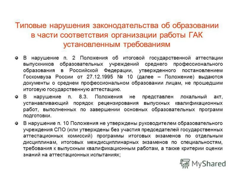 Требования к проведению итоговой аттестации. Порядок приема граждан в образовательное учреждение. Требования к проведению итоговой аттестации. Программа итоговой государственной аттестации высшее образование. Программа итоговой государственной аттестации высшее образование.